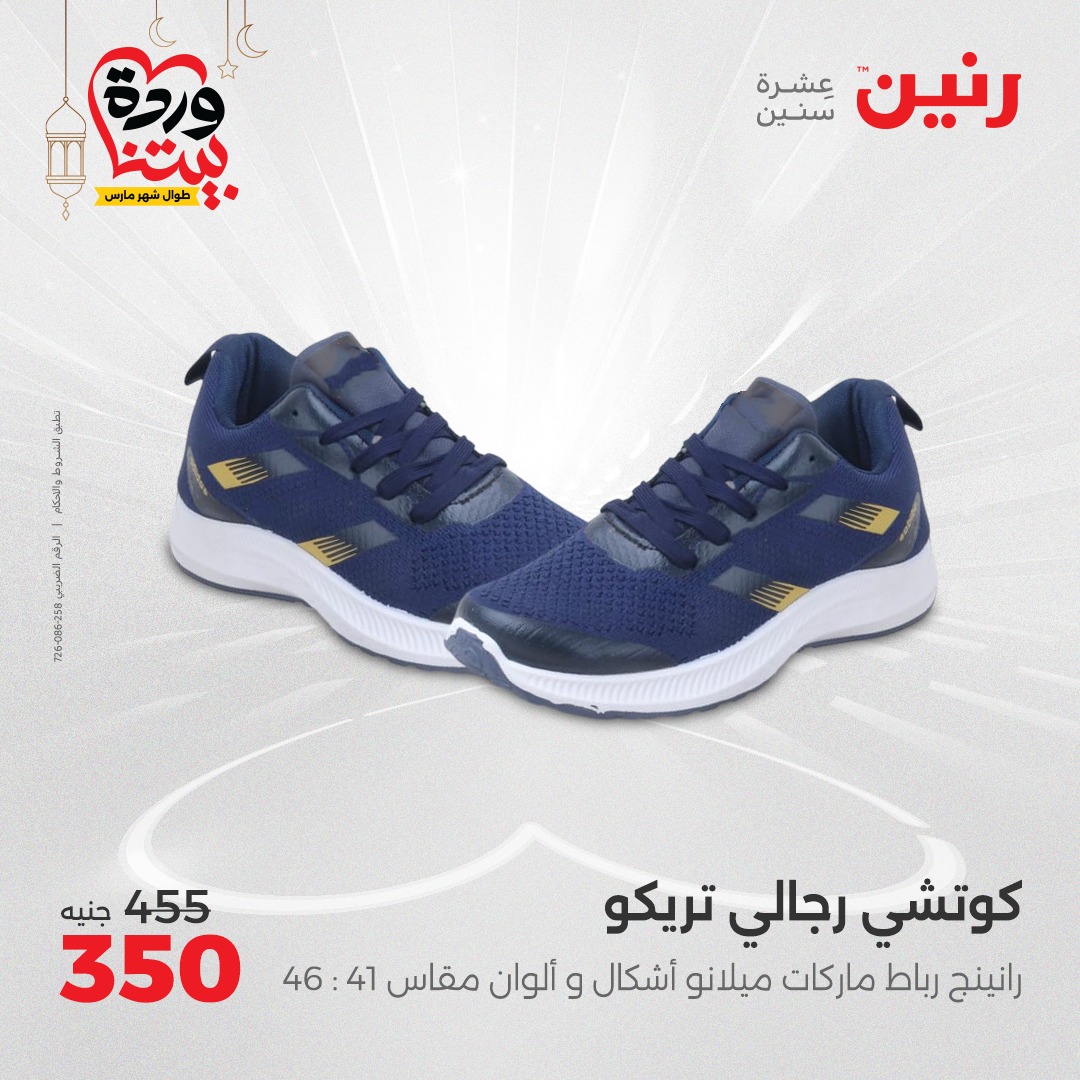 raneen offers from 23mar to 24mar 2025 عروض رنين من 23 مارس حتى 24 مارس 2025 صفحة رقم 87